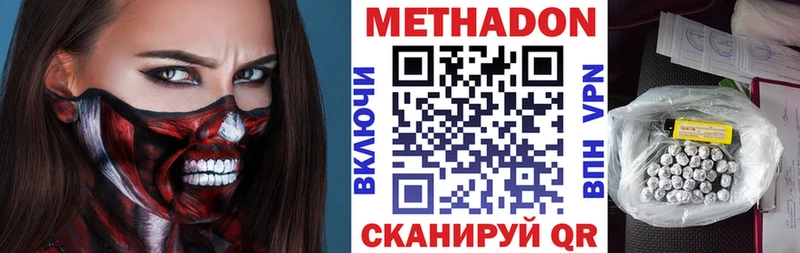 МЕТАДОН VHQ  Приморск 